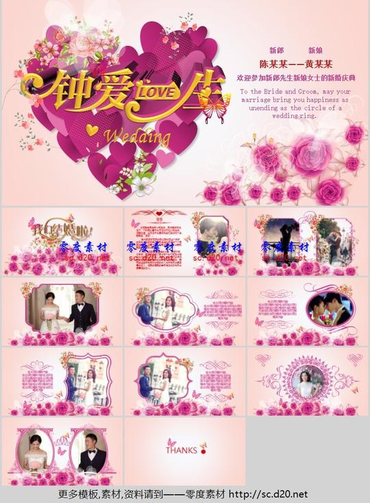 粉色浪漫婚礼开场浪漫求婚视频ppt视频