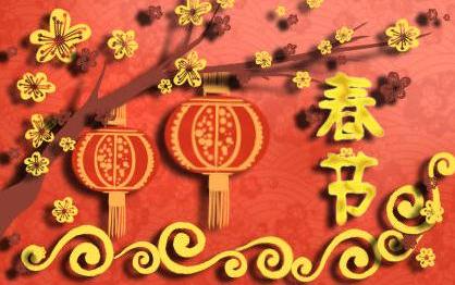2020公司祝员工春节快乐祝福语_鼠年拜年新春祝福语