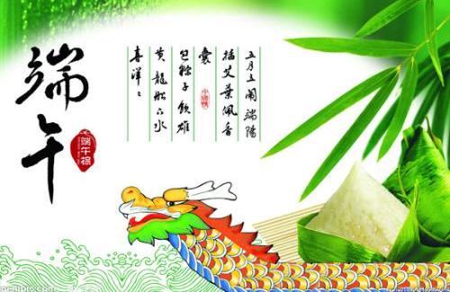 带有粽字谐音的祝福语端午粽是好，关于端午节的祝福语