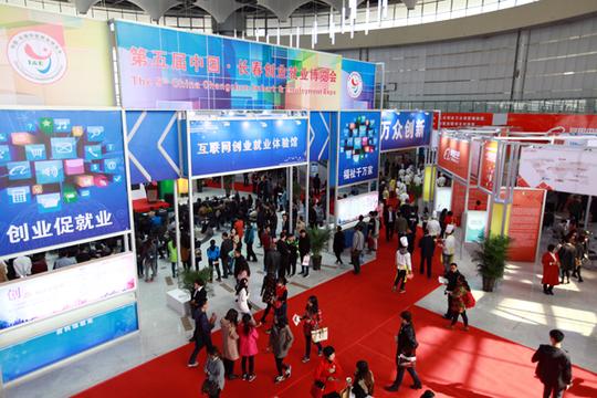 家"为主题的第五届中国·长春创业就业博览会在长春国际会展中心开幕.