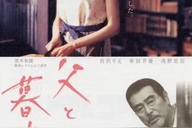 如果和父亲一起生活 