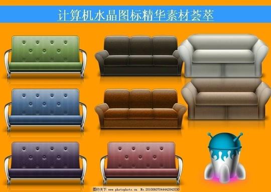 计算机创意图标ppt素材ppt模板沙发创意图标荟萃多媒体设计源