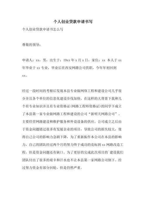 个人创业贷款如何申请