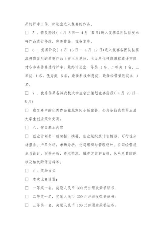 创业策划书中的公司概况怎么写.doc