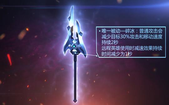 荣耀兵器谱第38期:脆没控太可怕,冰霜长矛解决它!