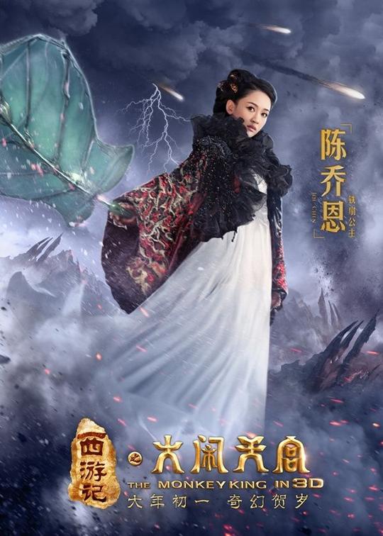 西游记之大闹天宫电影宣传海报psd素材(-搜素材-站酷(zcool)