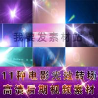 影视后期编辑电影闪光转场pr视频素材微电影mv美化ed非编制作设计