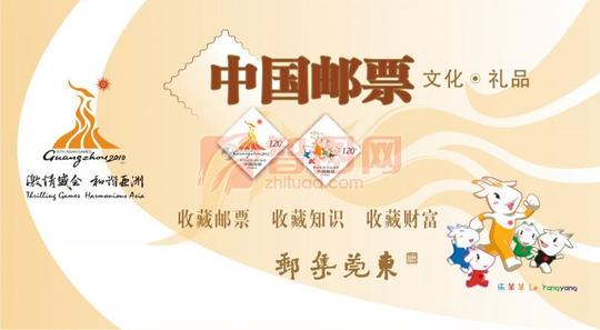 【cdr】广州亚运会宣传海报设计邮票素材