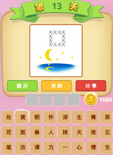 侍郎第20关答案