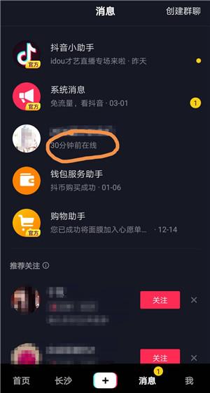 抖音怎么查看好友在线状态