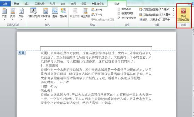 word 表格横线怎么画绘制