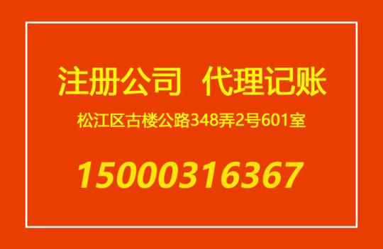 上海代理记账