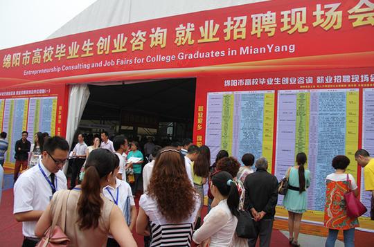 助力高校毕业生就业创业高校毕业生专场招聘会在绵阳市五一广场举行