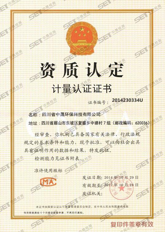 四川省中晟环保科技有限公司-环境检测-检测项目