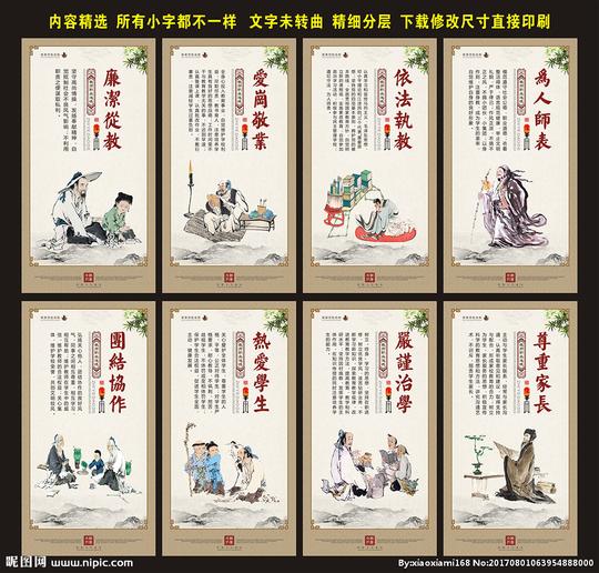 名人名言中国风教育名人名言励志标语名人名言展板名言警句师德