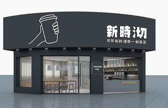 新时沏奶茶店加盟费用_新时沏加盟电话