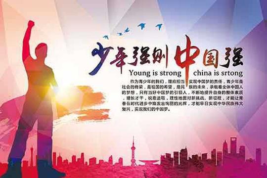 少年强则中国强中国梦海报设计psd素材下载