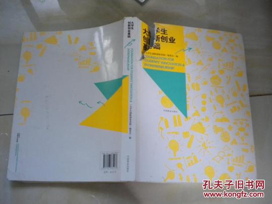 大学生创新创业基础