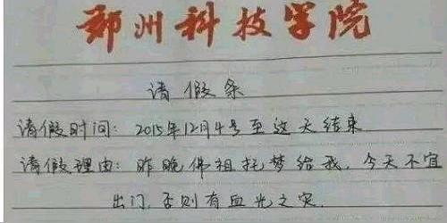 "我得了急性拖延症,请假一个月!"90后逆天请假条火了!
