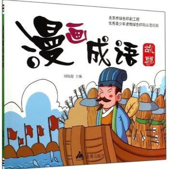 中华经典成语故事
