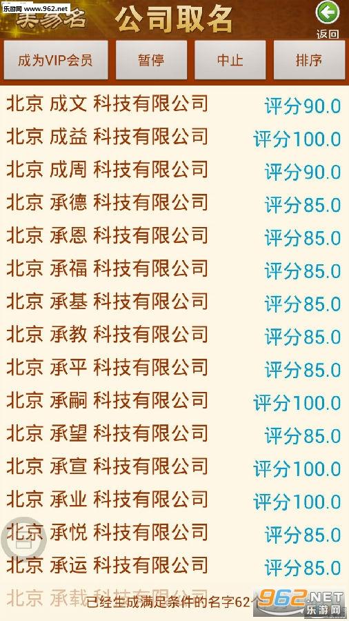 公司取名软件