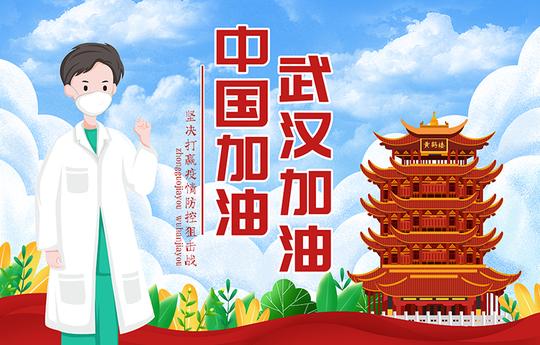 79款防疫预防病毒流感武汉加油预防疫情插画海报设计素材psd模板公益/环保第2张-素材兔