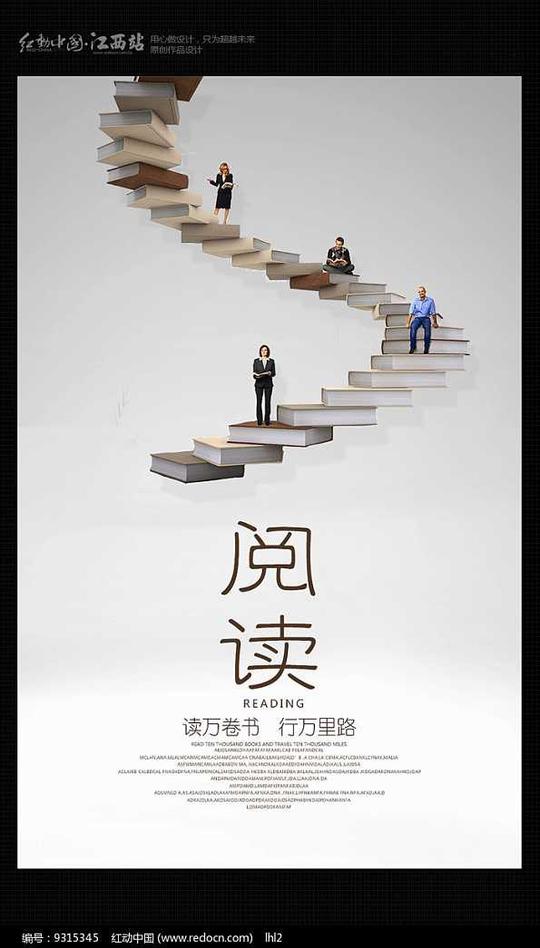 公益海报精品原创素材下载,您当前访问作品主题是简约创意阅读海报