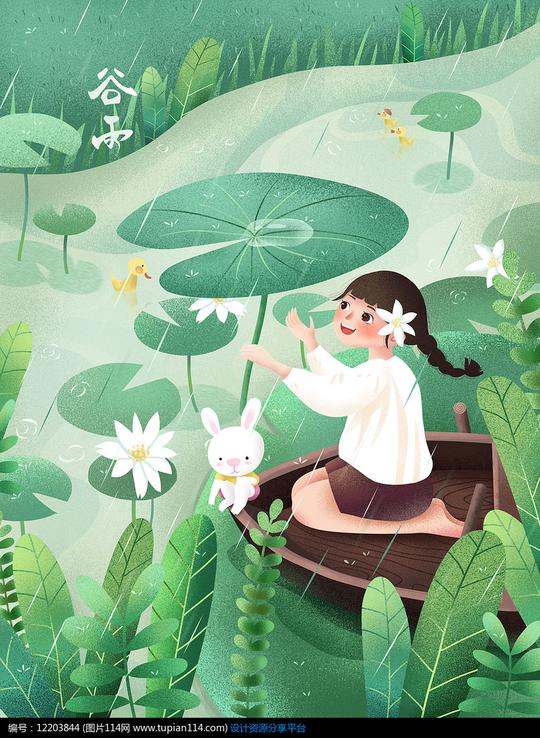 清新二十四节气谷雨插画素材