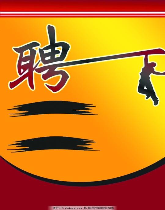 招聘背景素材