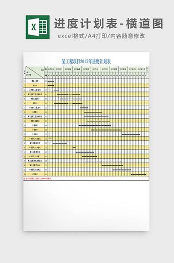 进度计划表-横道图excel模板