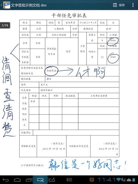 word怎么添加批注