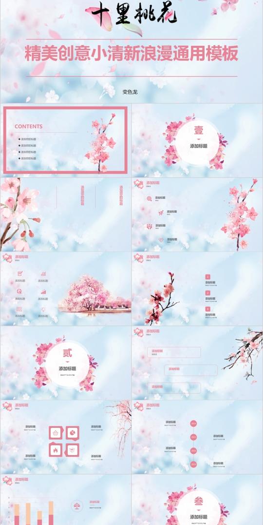 精美创意浪漫恋爱策划鲜花店创业计划书ppt模板
