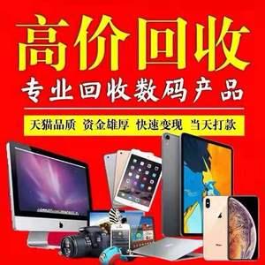 高价回收二手苹果笔记本电脑平板ipad手机外星人机械师联想华硕旧