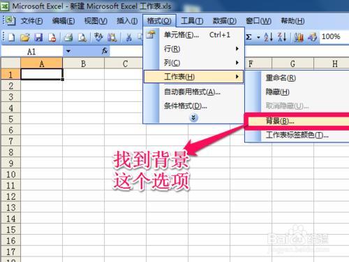 如何在excel中插入背景图片