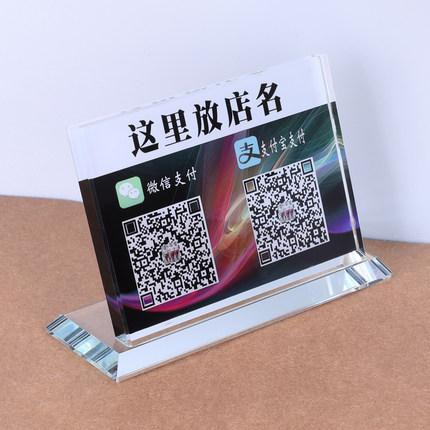 订做微信扫码收款银支付牌支付宝水晶斜面台牌二维码付款摆台定制
