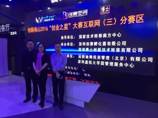 华南大区深圳福田分公司经理杨芳(中间)参加创业之星大赛