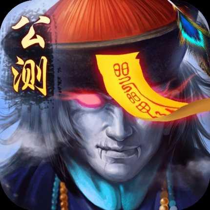 太古封魔录、茅山异闻录、天诛变、茅山降魔录等手游元宝