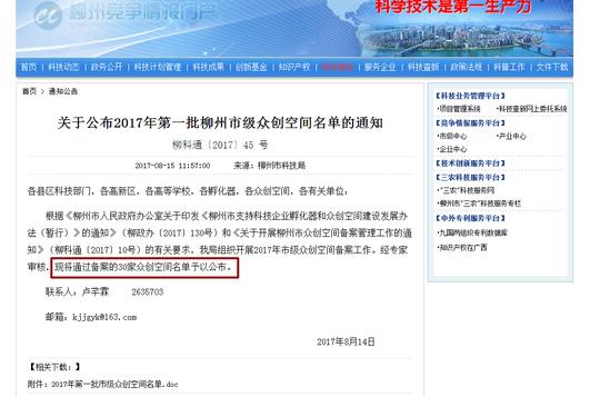 经审核,k-labcafé创业孵化咖啡广西科大孵化培育基地通过备案,被评