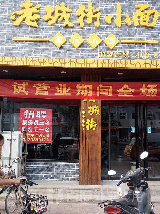 老城街小面可信吗开启餐饮创业黄金新食代