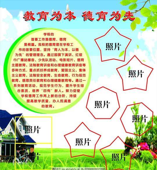 教育为本德育为先学校小学教学图片素材