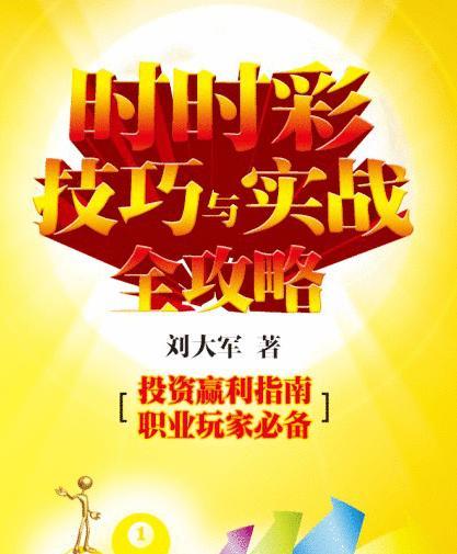 时时彩技巧