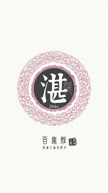 宝宝起名姓湛怎么取好看(中国古代的剑谱排名)