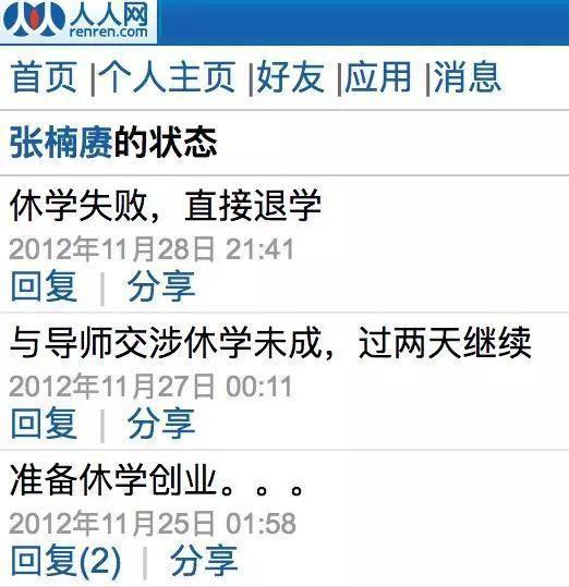 2012年11月,29岁北航博士生南瓜张,手握一张休学申请书,准备退学创业.