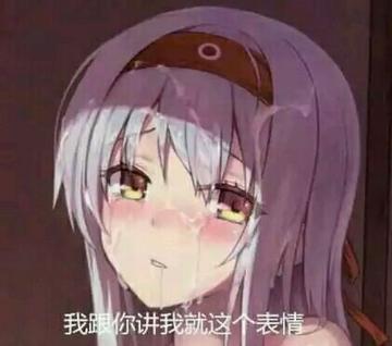 动漫二次元拆乳罩恶搞表情包