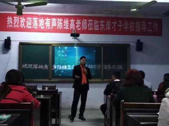 11月1日落地有声陈维高老师,廉颇老师再次走进驻马店上蔡东岸才子学校
