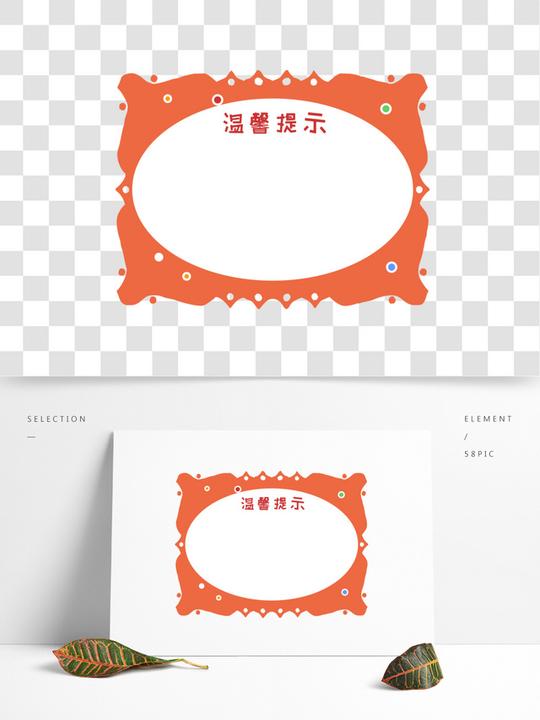 温馨提示语图片