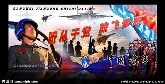 中国空军图片