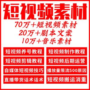 2021抖音短视频运营课程剪辑vlog制作教学视频素材自媒体推广教程