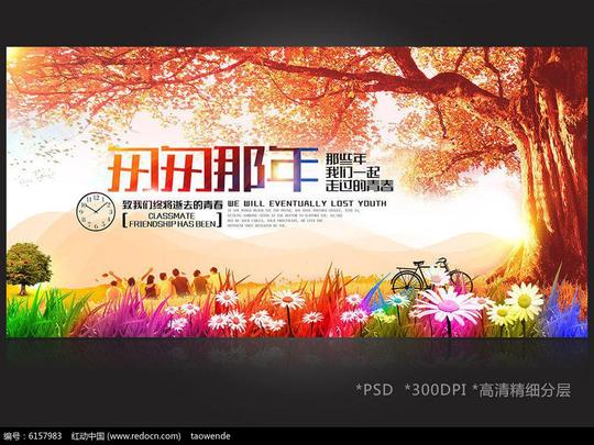 同学会背景展板
