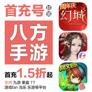 幻城-魔天记-京门风月手游代金券首充号首冲号代充代冲充值